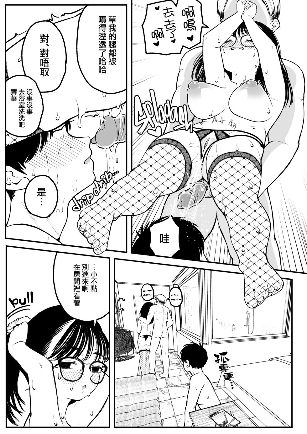 [Do Chakuso Happy_ (Yume Ha Yu Dodo-chan)] My Winter Vacation with Her and the Master 1-3 [DL Version] [Chinese Translation] - Page 22