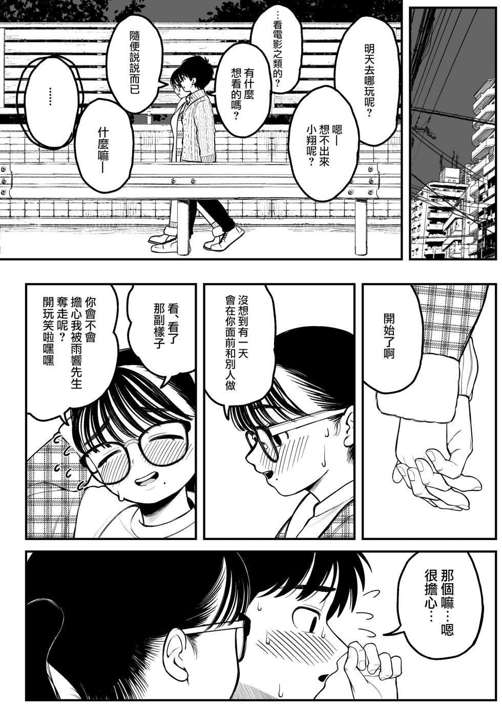 [Do Chakuso Happy_ (Yume Ha Yu Dodo-chan)] My Winter Vacation with Her and the Master 1-3 [DL Version] [Chinese Translation] - Page 27