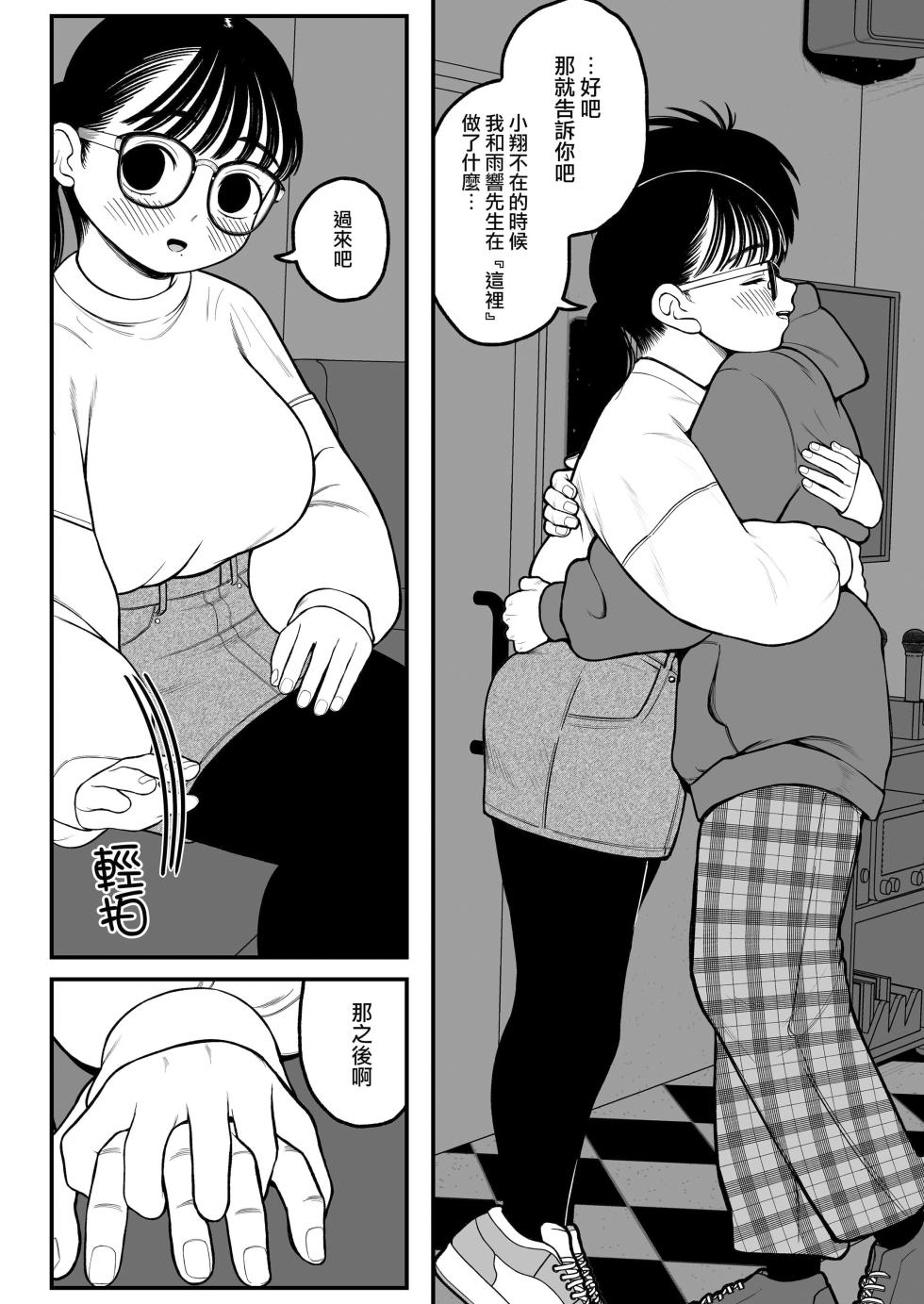 [Do Chakuso Happy_ (Yume Ha Yu Dodo-chan)] My Winter Vacation with Her and the Master 1-3 [DL Version] [Chinese Translation] - Page 29
