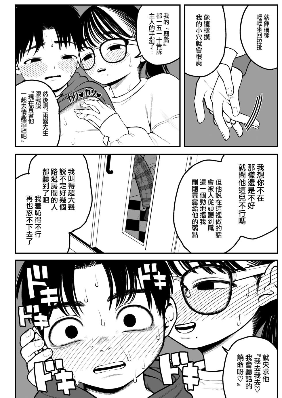 [Do Chakuso Happy_ (Yume Ha Yu Dodo-chan)] My Winter Vacation with Her and the Master 1-3 [DL Version] [Chinese Translation] - Page 31