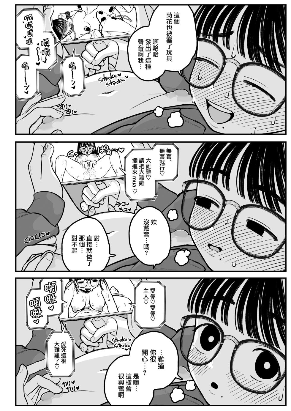 [Do Chakuso Happy_ (Yume Ha Yu Dodo-chan)] My Winter Vacation with Her and the Master 1-3 [DL Version] [Chinese Translation] - Page 37