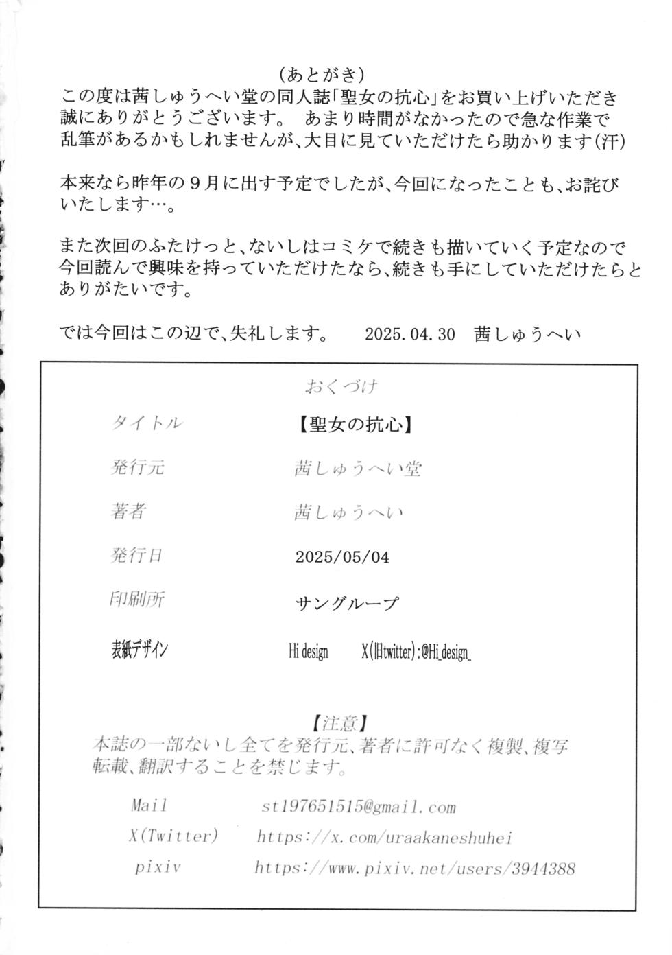 (Futaket 34) [Akane Shuuhei Dou (Akane Shuuhei)] Seijo no Koushin - Sister's rebellious spirit [English] - Page 30