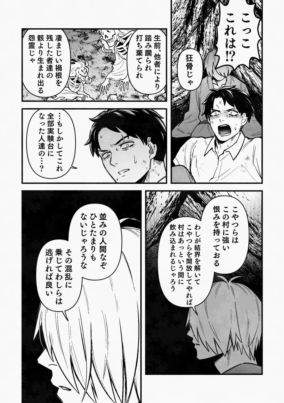 [XXkorori (Ko Tora)] 白い幽霊 (Kitarou Tanjou: Gegege no Nazo) [Digital] - Page 23