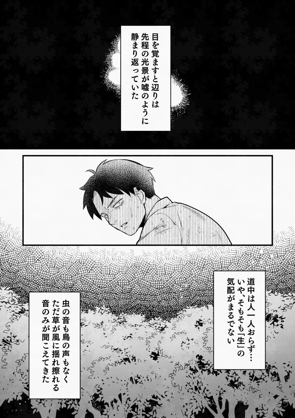 [XXkorori (Ko Tora)] 白い幽霊 (Kitarou Tanjou: Gegege no Nazo) [Digital] - Page 38