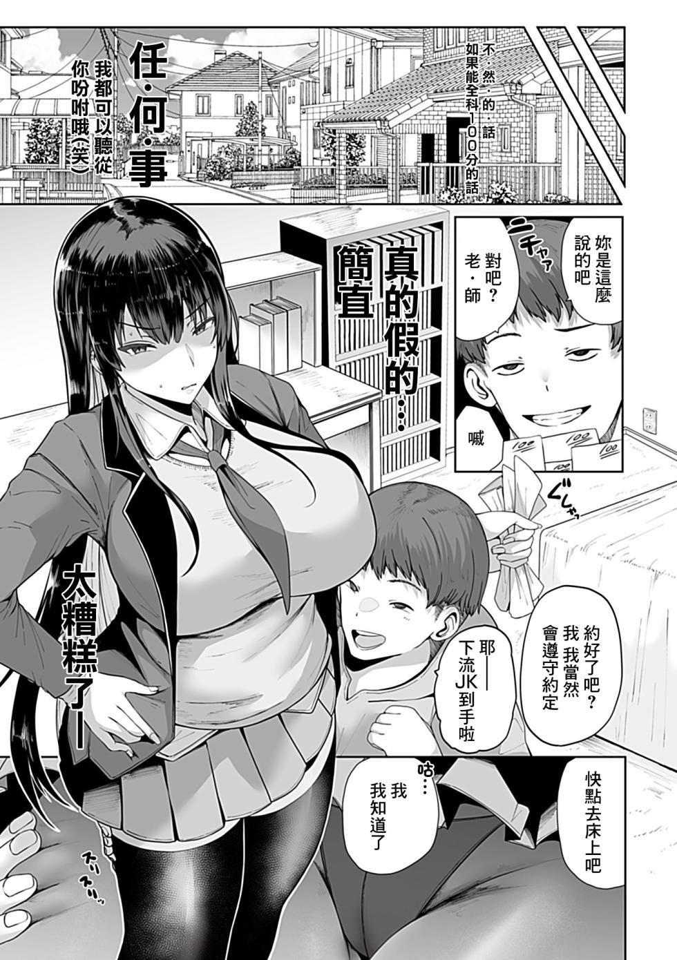 [Shiworiita] 100-Ten Yottara Yarasete Yaru yo (Emi) (COMIC GEE vol.35) [Chinese] - Page 4