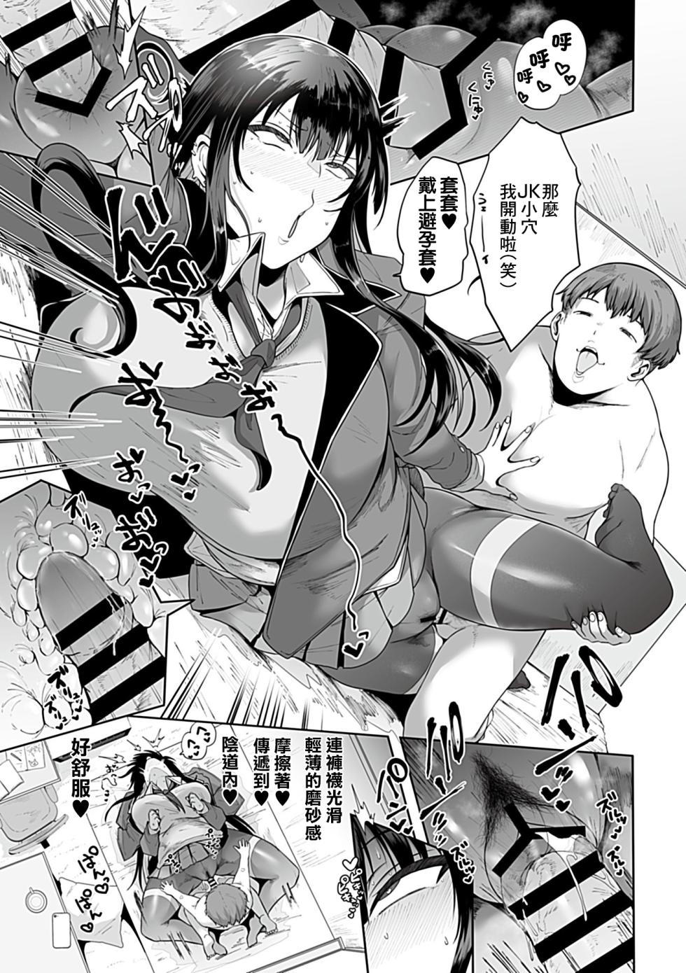 [Shiworiita] 100-Ten Yottara Yarasete Yaru yo (Emi) (COMIC GEE vol.35) [Chinese] - Page 8