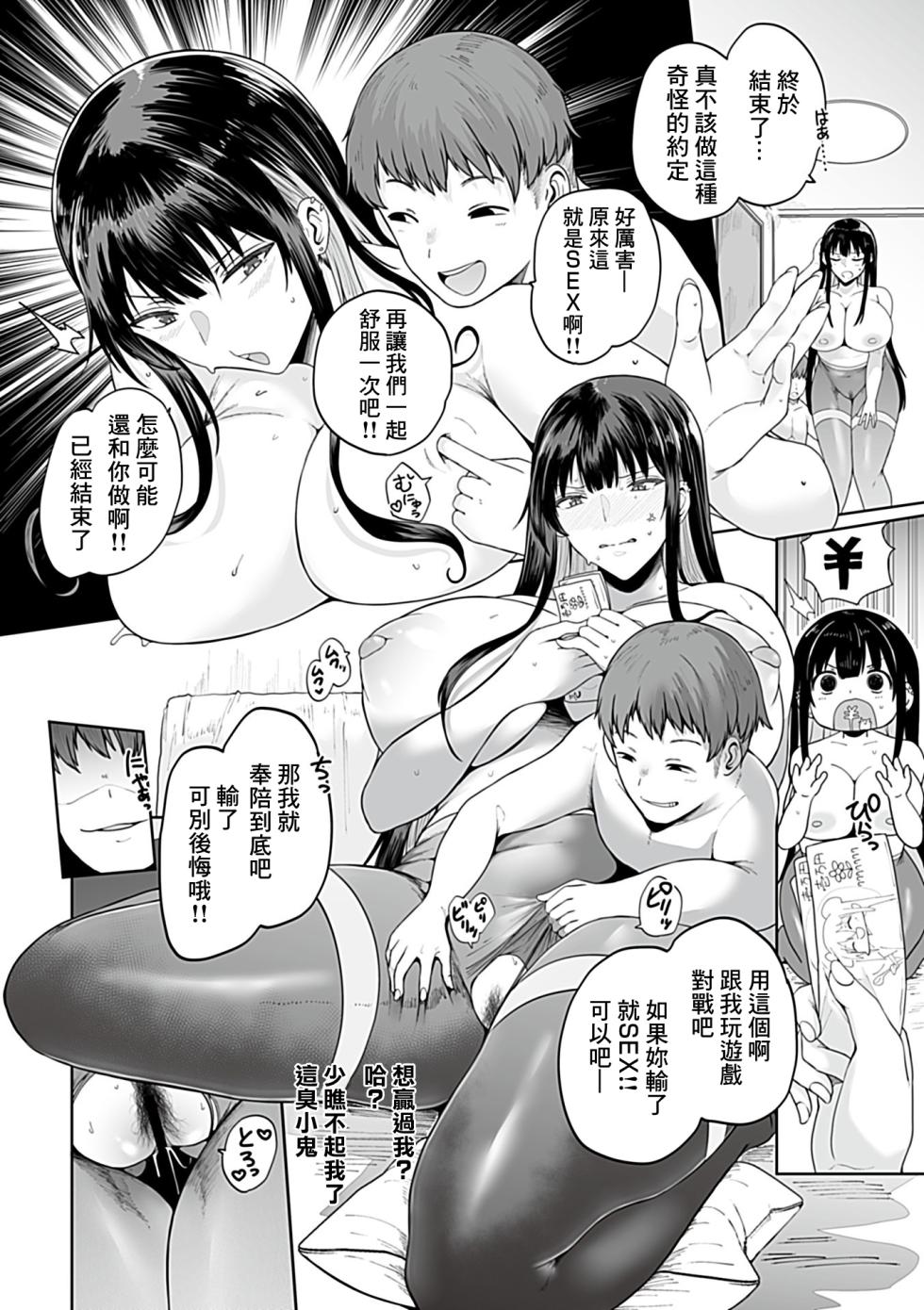 [Shiworiita] 100-Ten Yottara Yarasete Yaru yo (Emi) (COMIC GEE vol.35) [Chinese] - Page 13