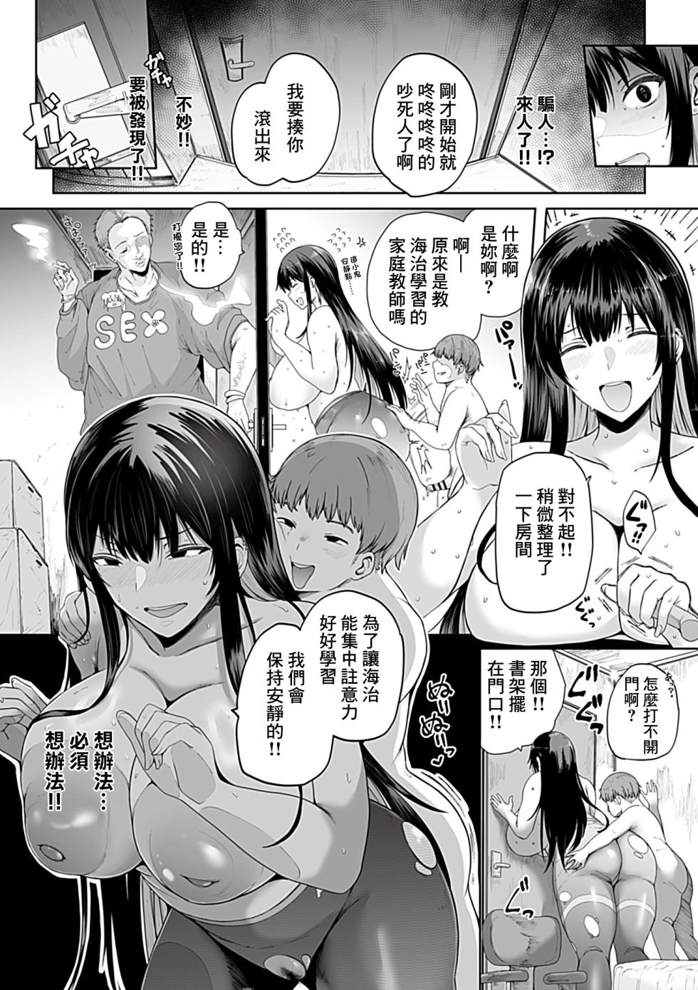 [Shiworiita] 100-Ten Yottara Yarasete Yaru yo (Emi) (COMIC GEE vol.35) [Chinese] - Page 17