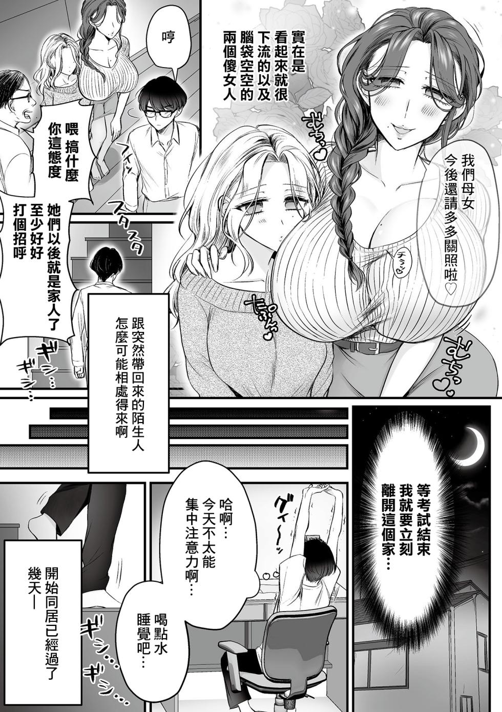 [Moegi Oji-san] Sakusei Hahako Ch. 1 (COMIC GEE vol.36) [Chinese] - Page 3