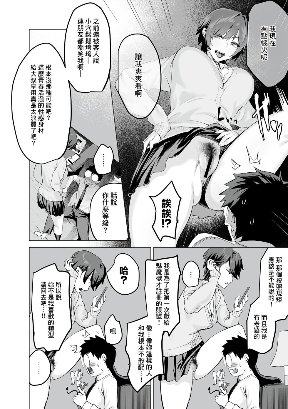 [Hikitogu] Shoushika Taisaku Matching Appli Zenpen (COMIC GEE vol.36) [Chinese] - Page 7