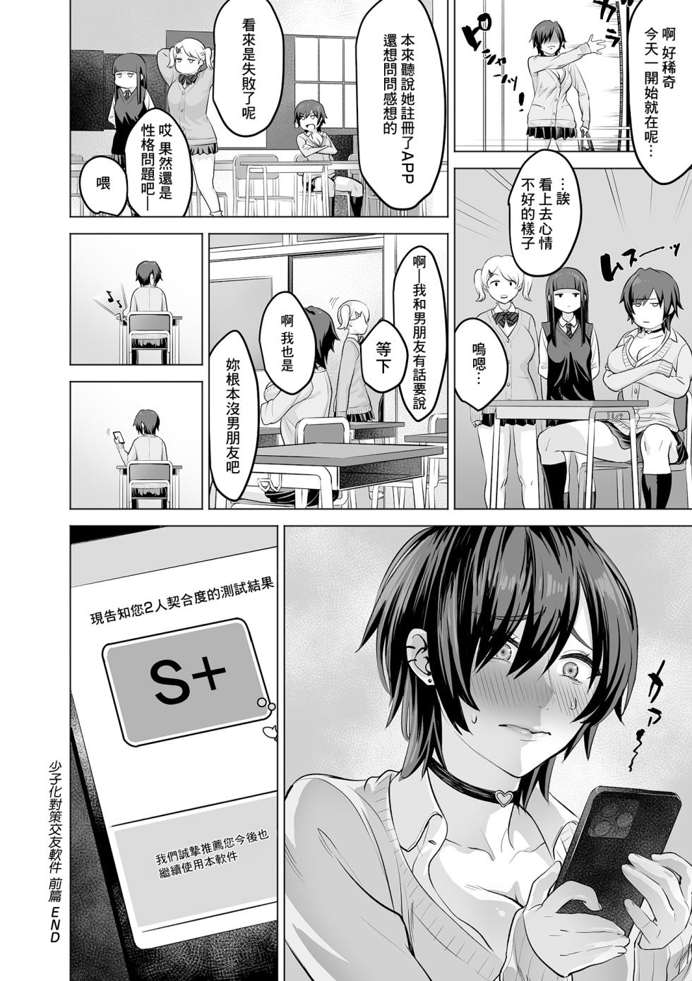 [Hikitogu] Shoushika Taisaku Matching Appli Zenpen (COMIC GEE vol.36) [Chinese] - Page 21
