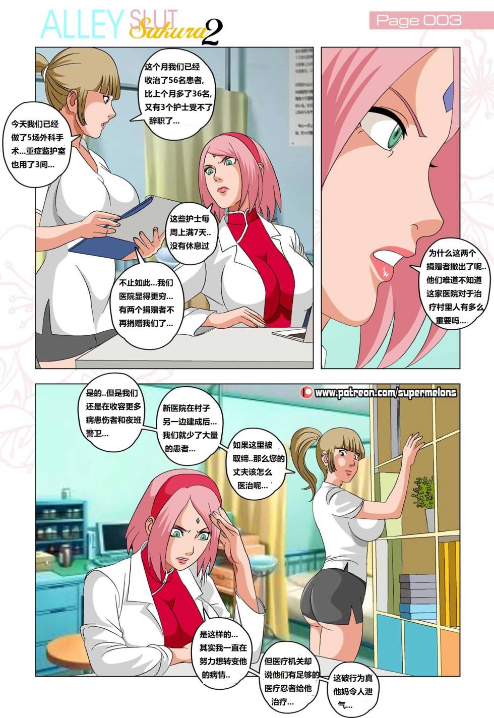 [Super Melons] Alley Slut Sakura 2(Naruto)胡同荡妇2[狄更斯翻译] - Page 4