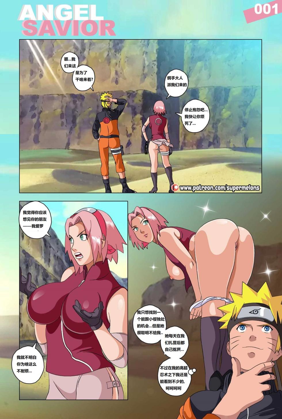 [Super Melons] Angel Savior (Naruto)天使拯救者[狄更斯翻译] - Page 4