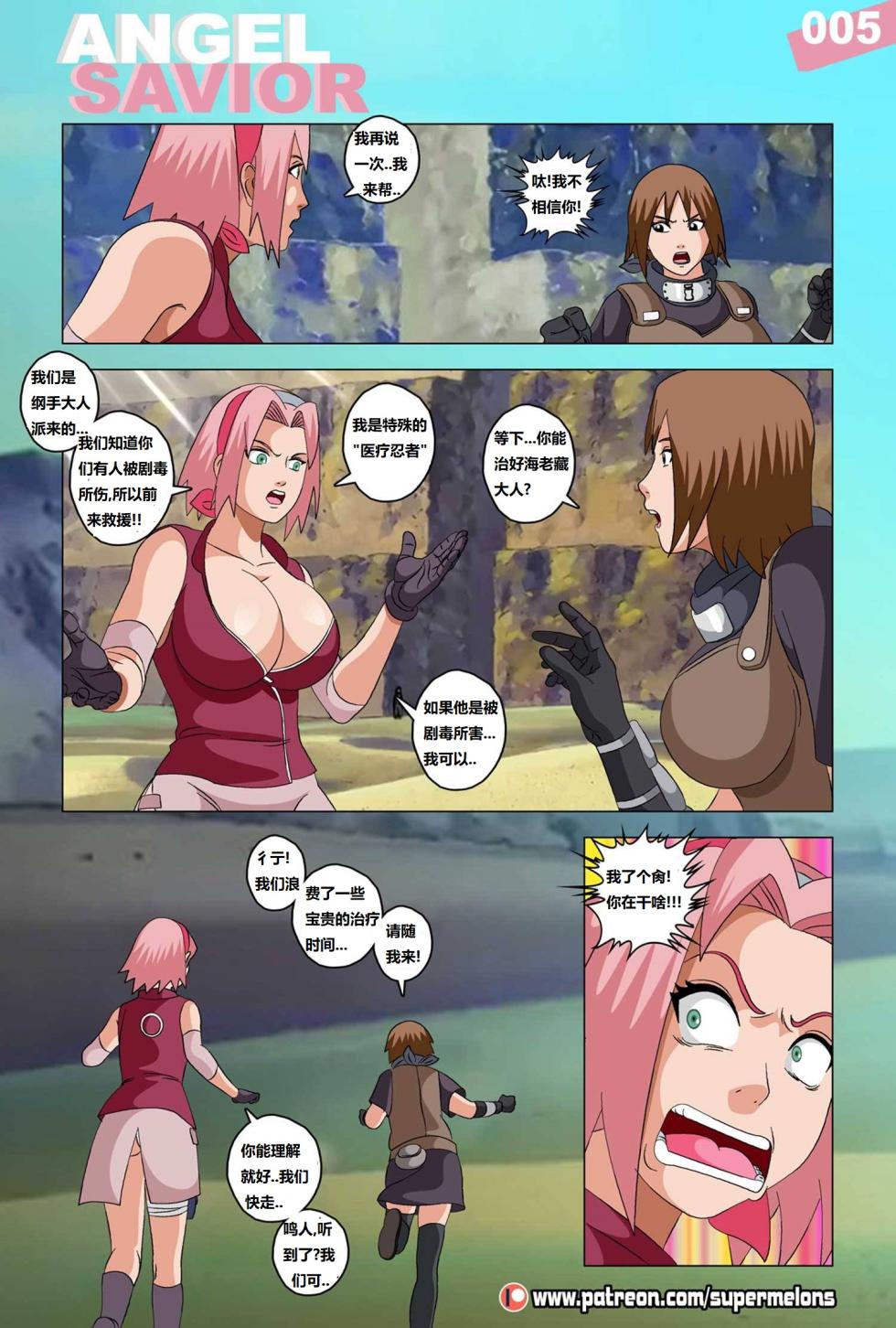 [Super Melons] Angel Savior (Naruto)天使拯救者[狄更斯翻译] - Page 8