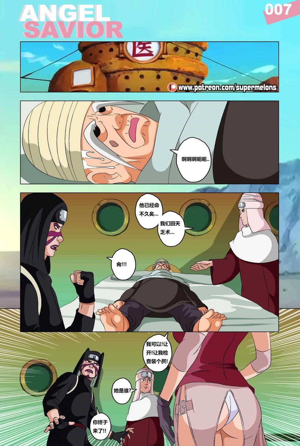 [Super Melons] Angel Savior (Naruto)天使拯救者[狄更斯翻译] - Page 10