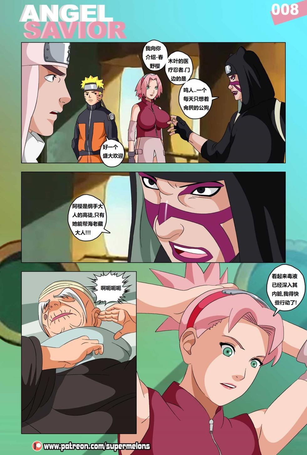 [Super Melons] Angel Savior (Naruto)天使拯救者[狄更斯翻译] - Page 11