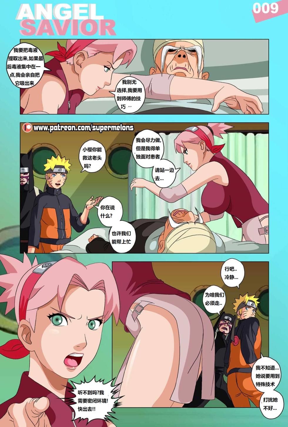 [Super Melons] Angel Savior (Naruto)天使拯救者[狄更斯翻译] - Page 12