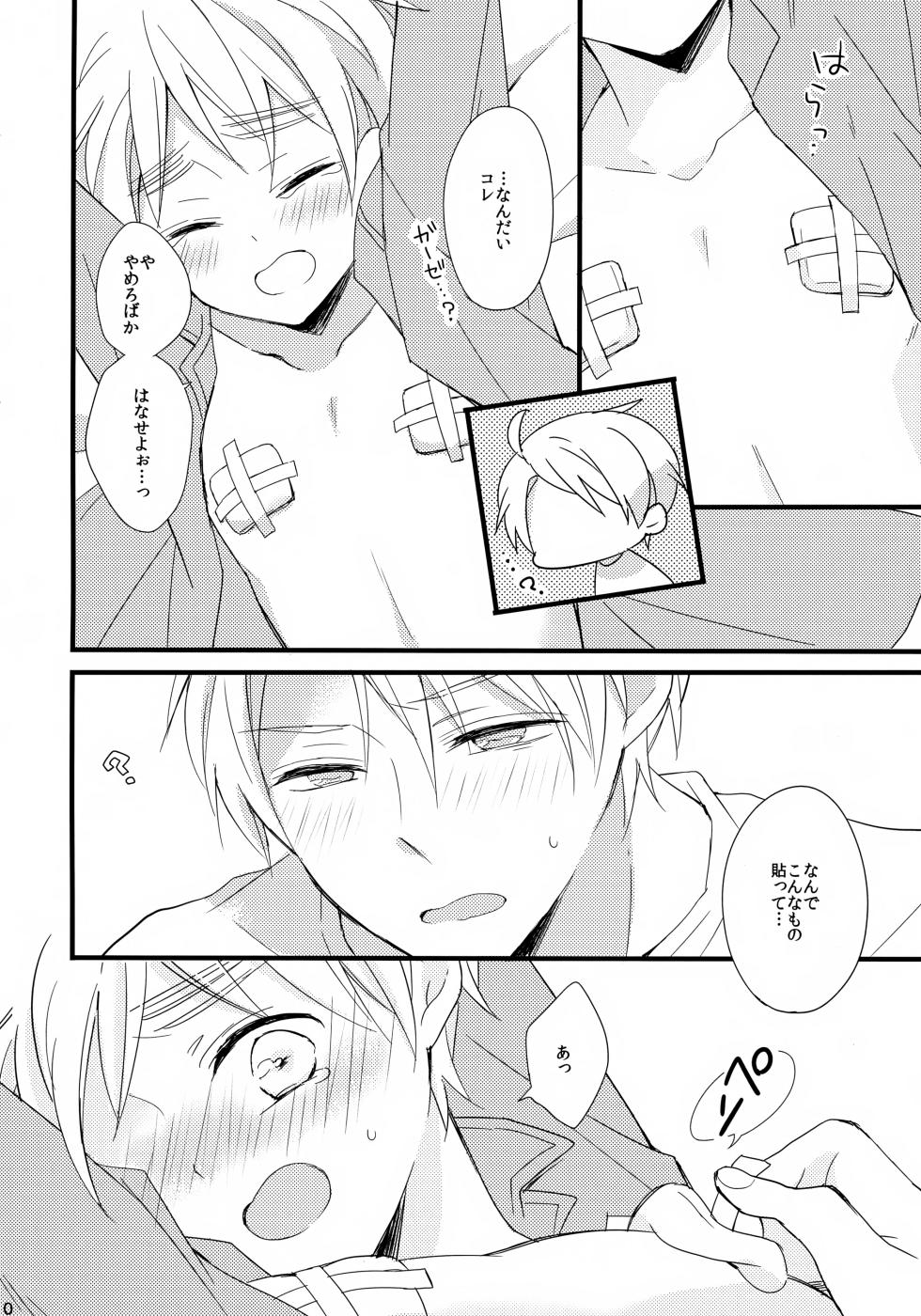 [Merril (Pikota)] Royal Milk 100% (Hetalia: Axis Powers) - Page 10