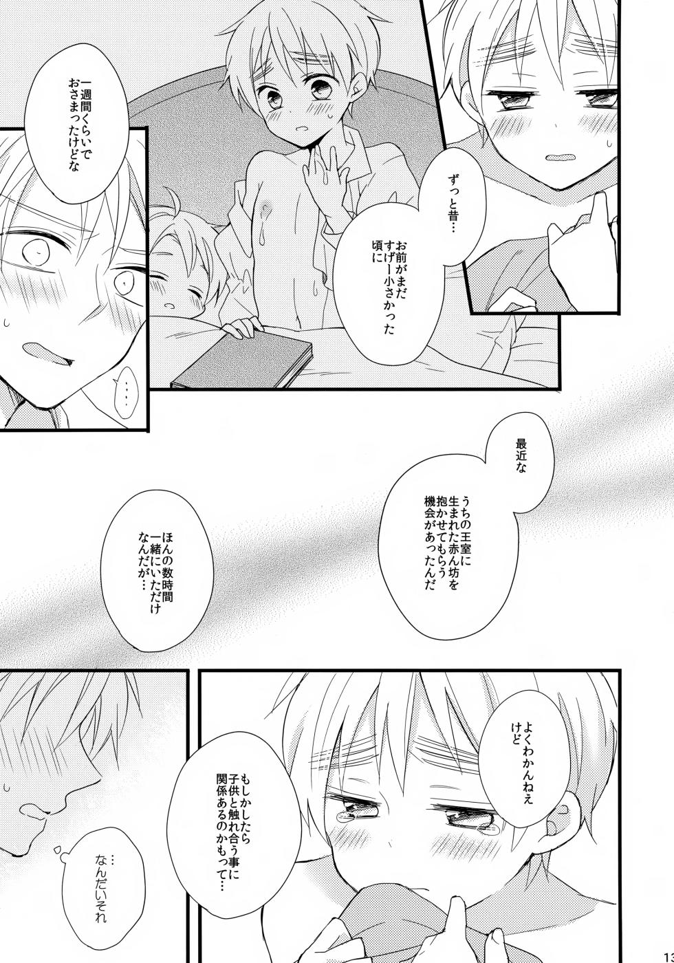 [Merril (Pikota)] Royal Milk 100% (Hetalia: Axis Powers) - Page 13