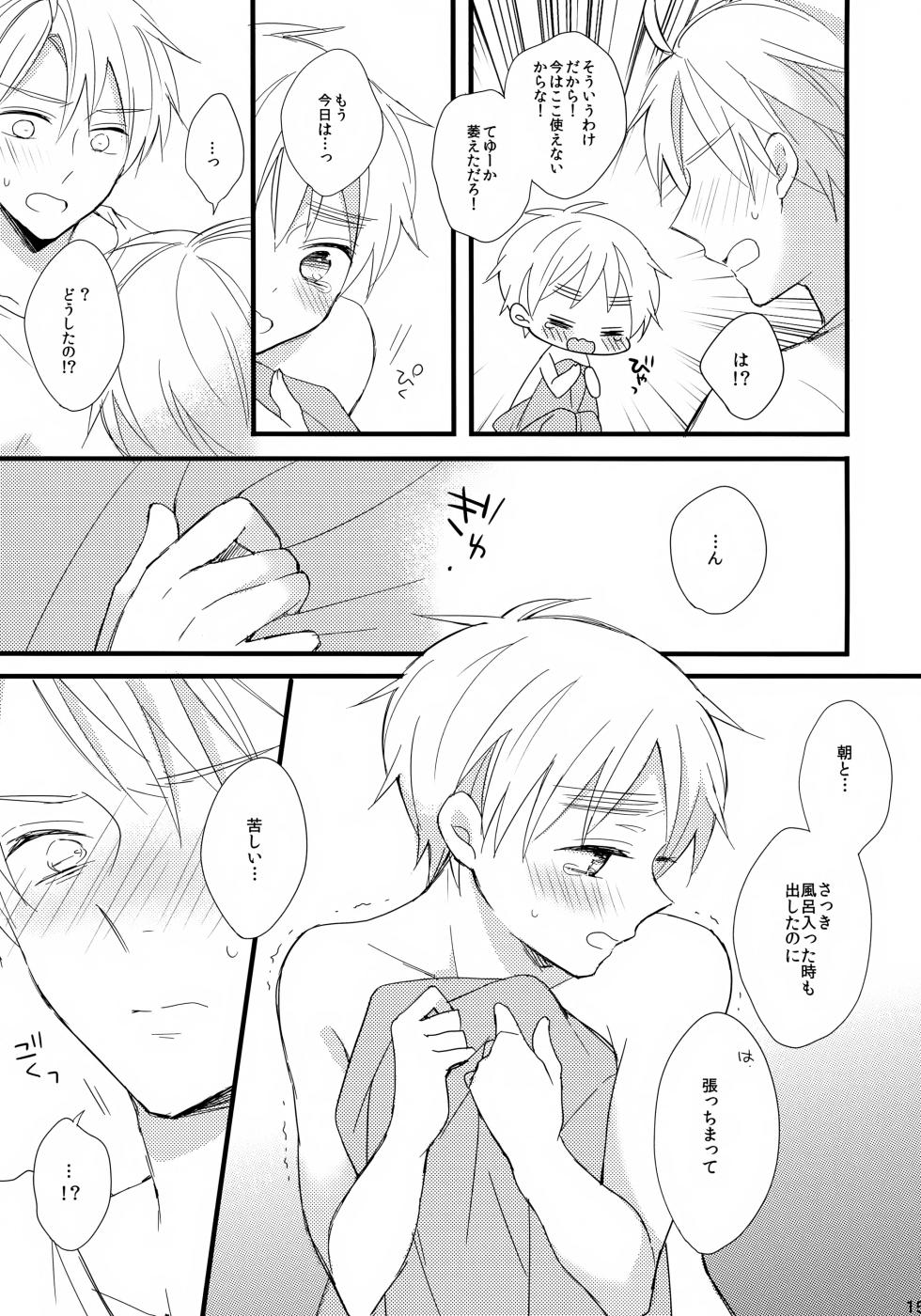 [Merril (Pikota)] Royal Milk 100% (Hetalia: Axis Powers) - Page 15