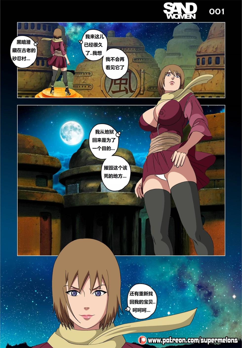 [Super Melons] Sand Women (Naruto)砂忍女孩[狄更斯翻译] - Page 2