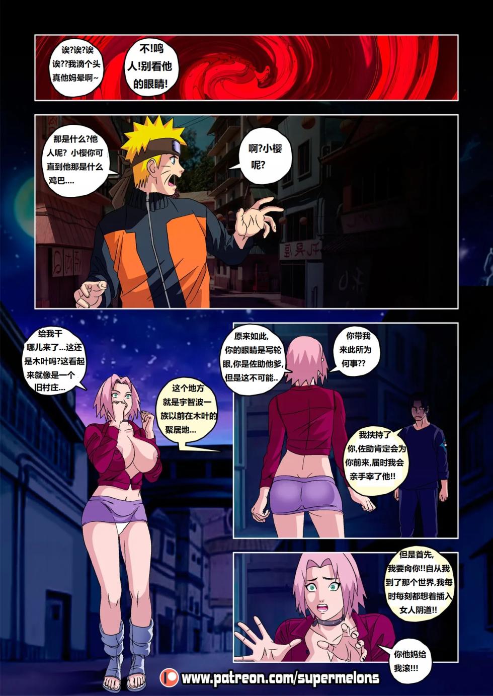 [Super Melons] The Red Comet (Naruto)红色彗星[狄更斯翻译] - Page 9