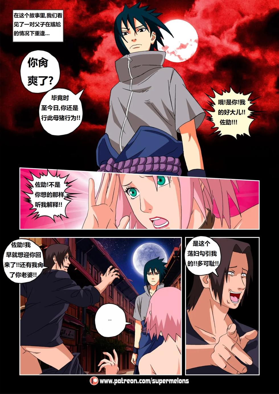 [Super Melons] The Red Comet (Naruto)红色彗星[狄更斯翻译] - Page 16