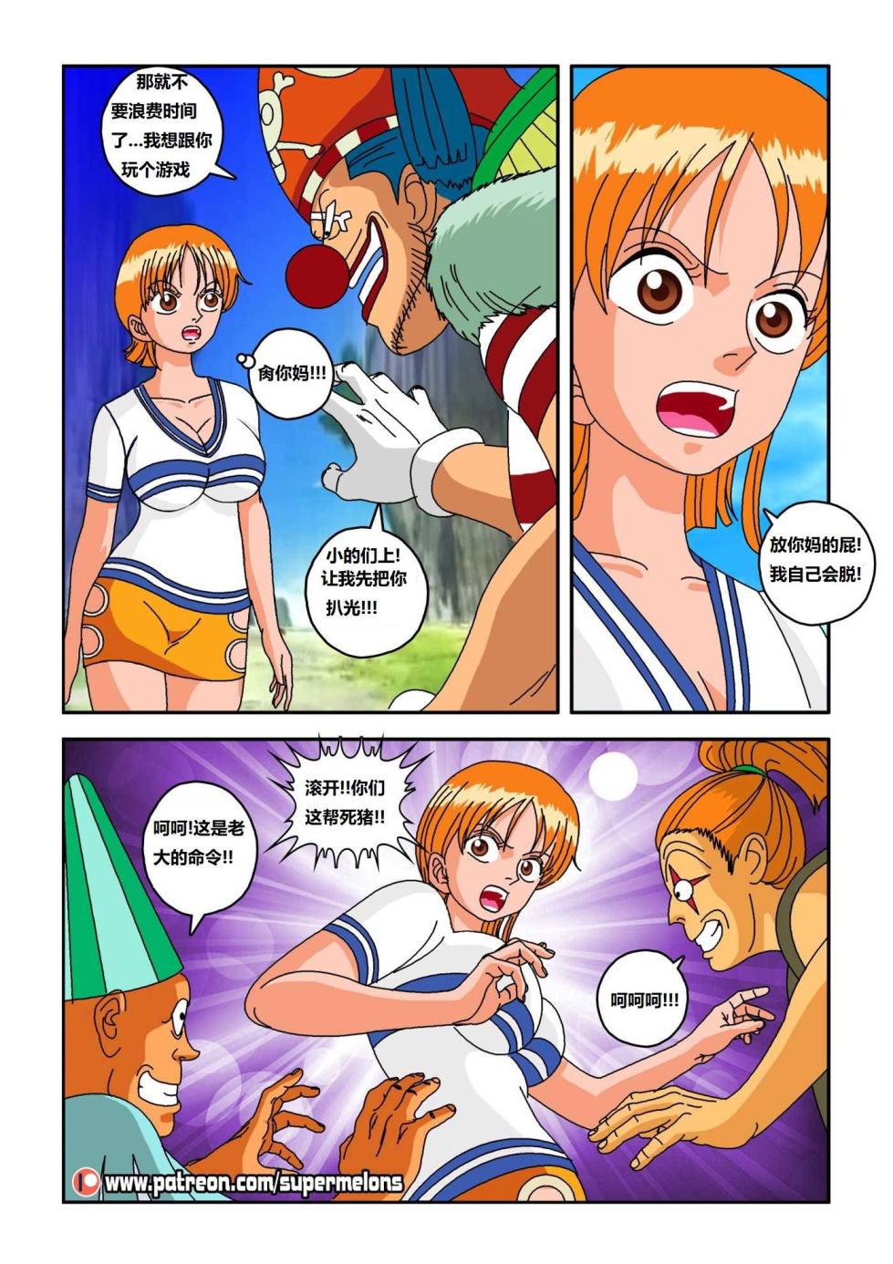[Super Melons] The Seed of the Devil 恶魔之种(One Piece)(狄更斯翻译) - Page 15