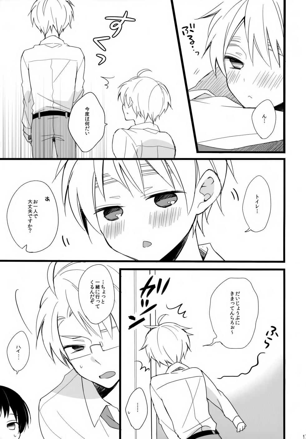 [Merril (Pikota)] Pabutta Moto Ani ni Furimawasarete Tsurai. (Hetalia: Axis Powers) - Page 17