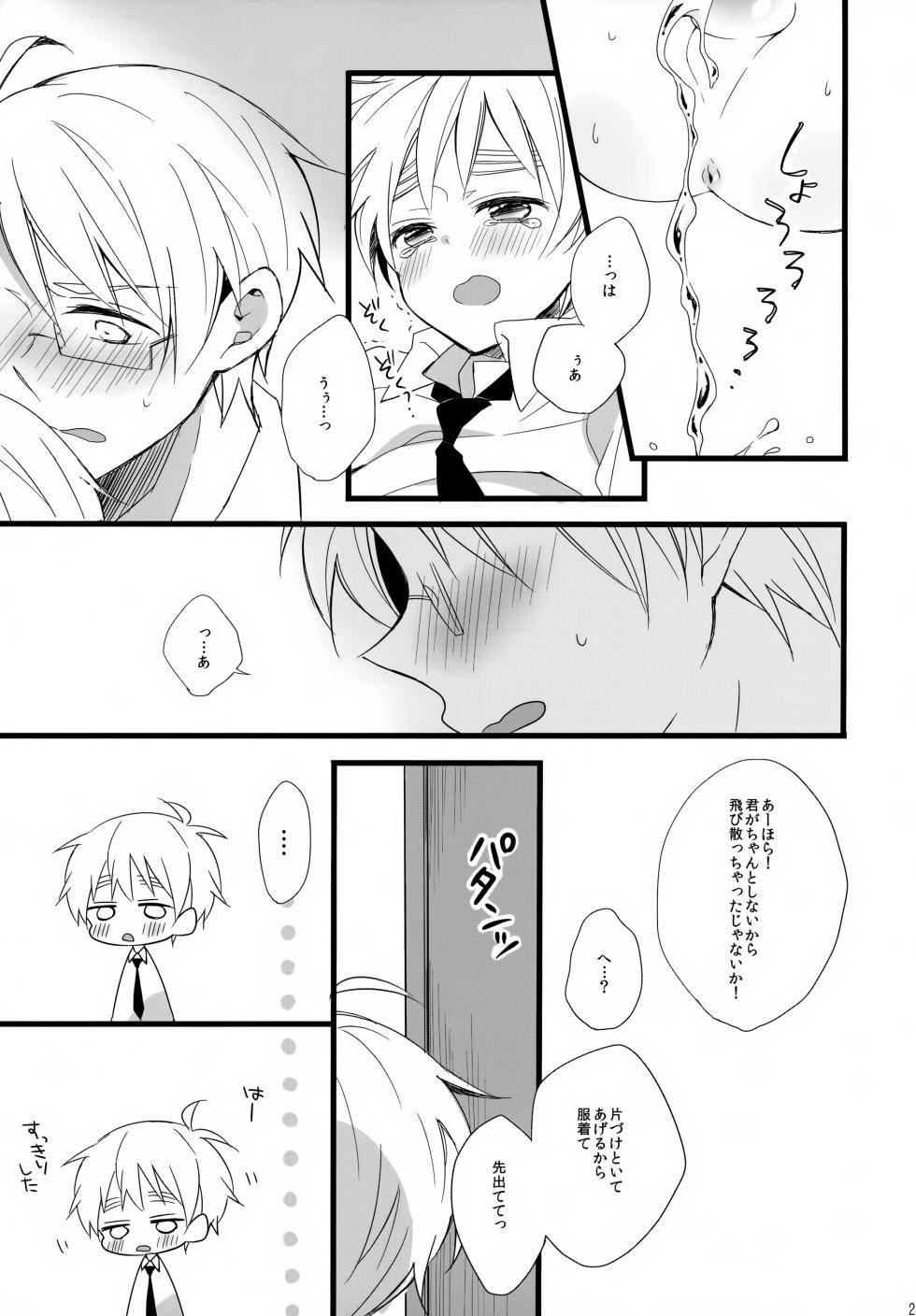 [Merril (Pikota)] Pabutta Moto Ani ni Furimawasarete Tsurai. (Hetalia: Axis Powers) - Page 23