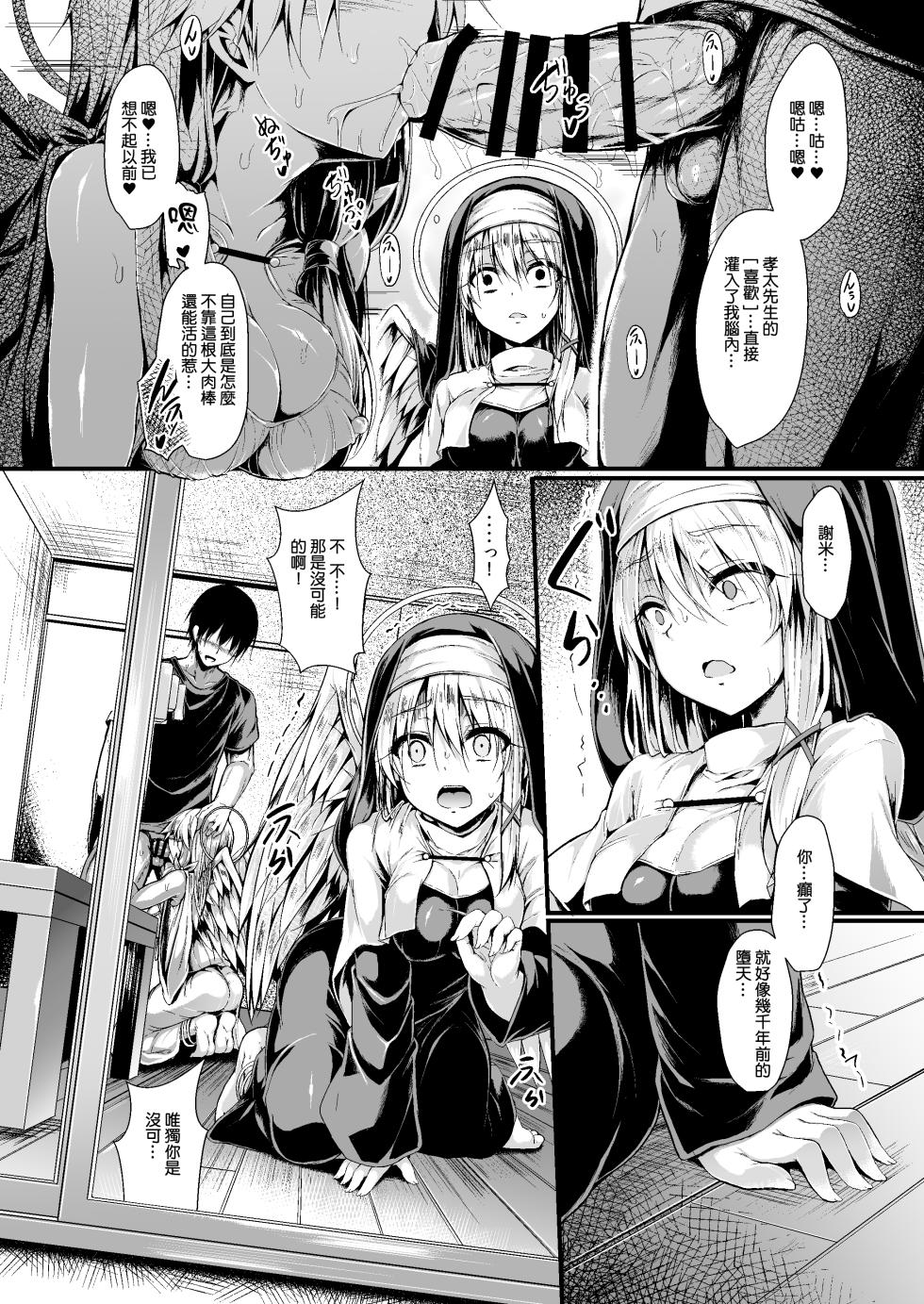 [ASTRONOMY (SeN)] Futari de Issho ni Tsukurimashou 2 [Chinese] [boki武神個人漢化] [Digital] - Page 15