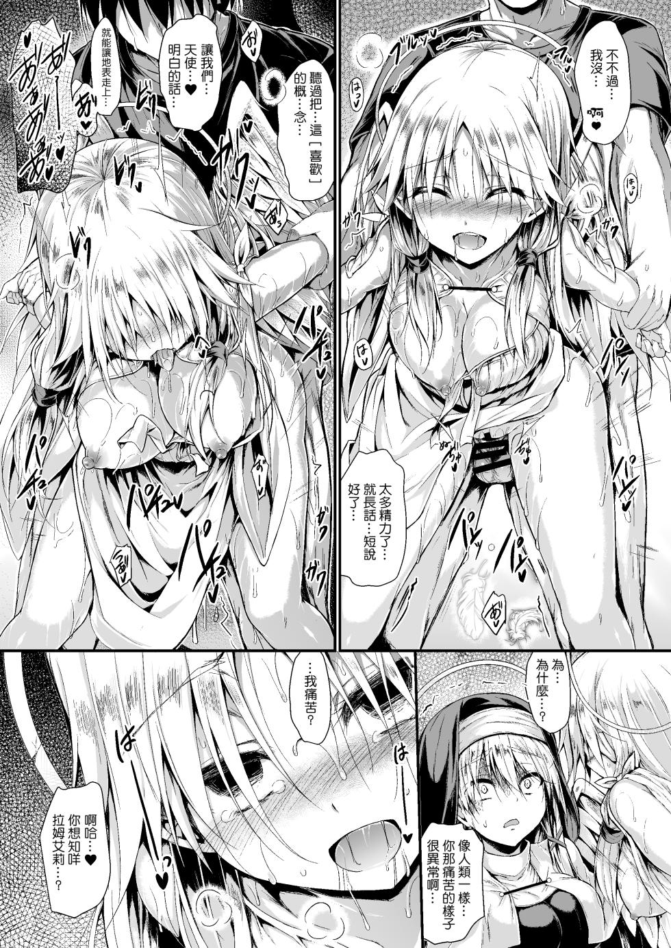 [ASTRONOMY (SeN)] Futari de Issho ni Tsukurimashou 2 [Chinese] [boki武神個人漢化] [Digital] - Page 26