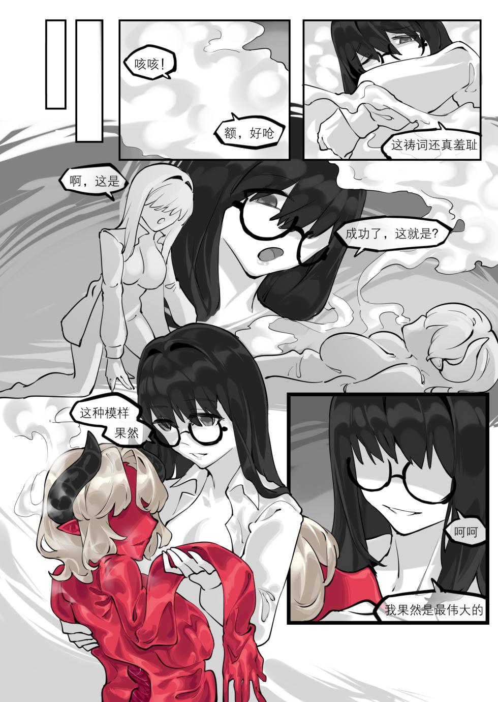 [剑轩辕7]「我」的重生 [Chinese] - Page 5