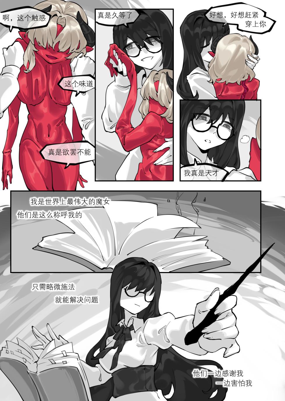[剑轩辕7]「我」的重生 [Chinese] - Page 6
