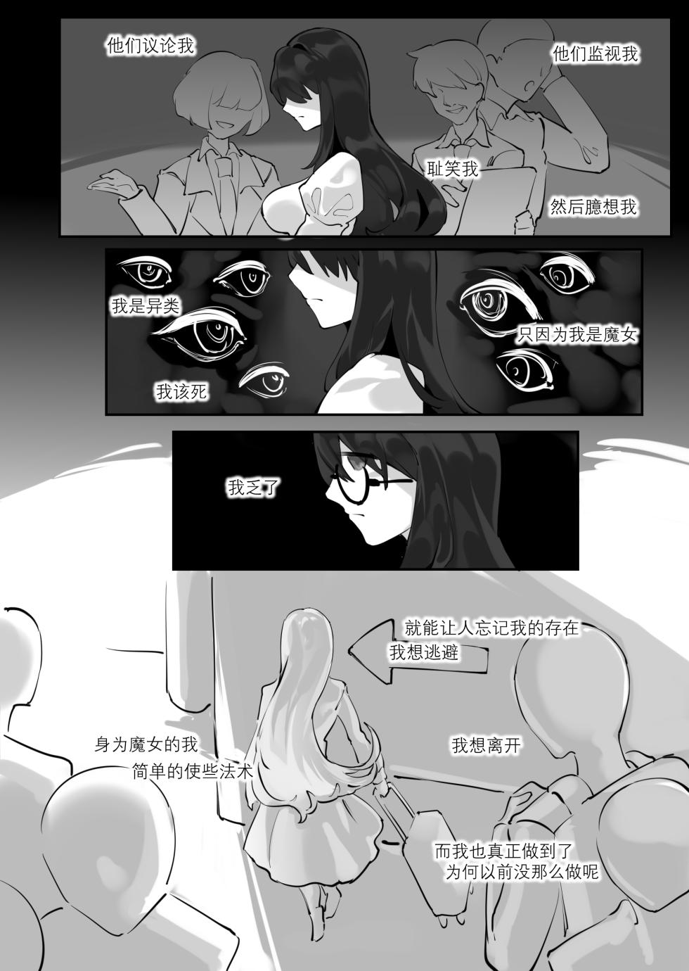 [剑轩辕7]「我」的重生 [Chinese] - Page 7