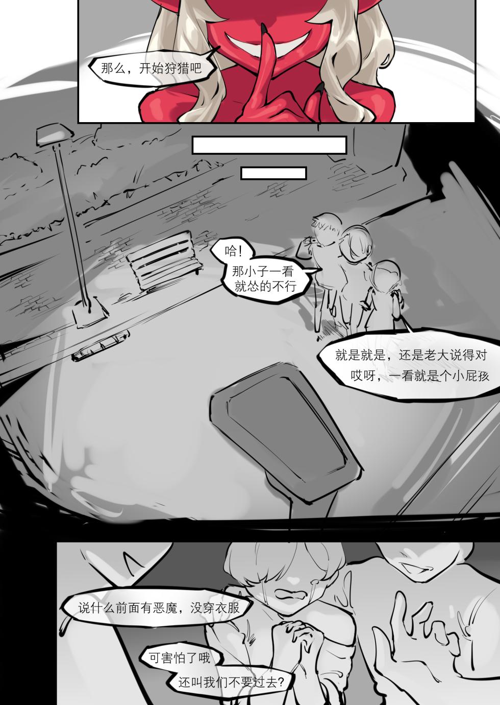 [剑轩辕7]「我」的重生 [Chinese] - Page 21