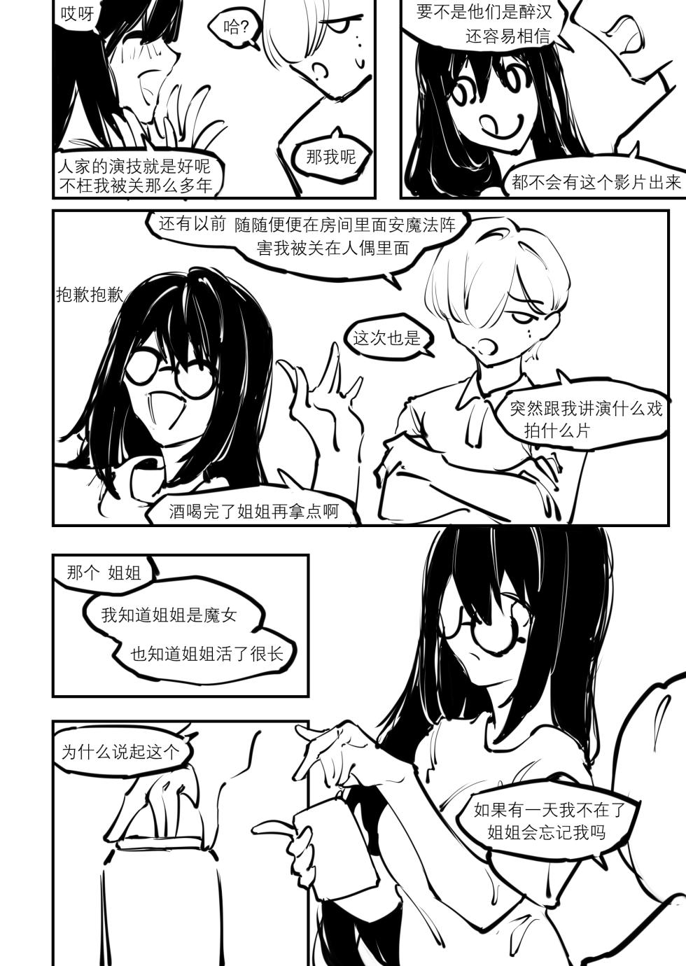 [剑轩辕7]「我」的重生 [Chinese] - Page 40