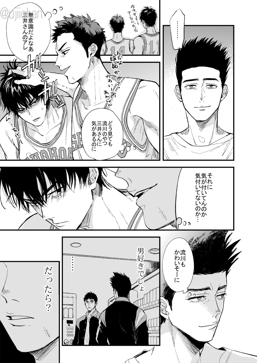 [U (Ujii-chan)] 釣られた魚が喰われる話 (Slam Dunk) [Digital] - Page 8
