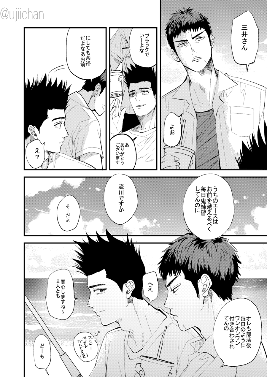 [U (Ujii-chan)] 釣られた魚が喰われる話 (Slam Dunk) [Digital] - Page 11