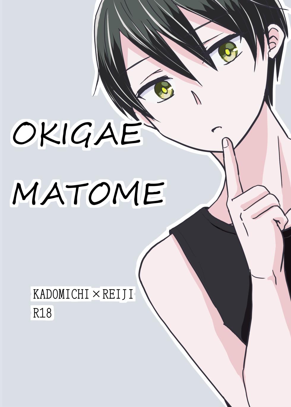 [solyu__] OKIGAE MATOME (Shinkansen Henkei Robo Shinkalion) [Digital] - Page 1