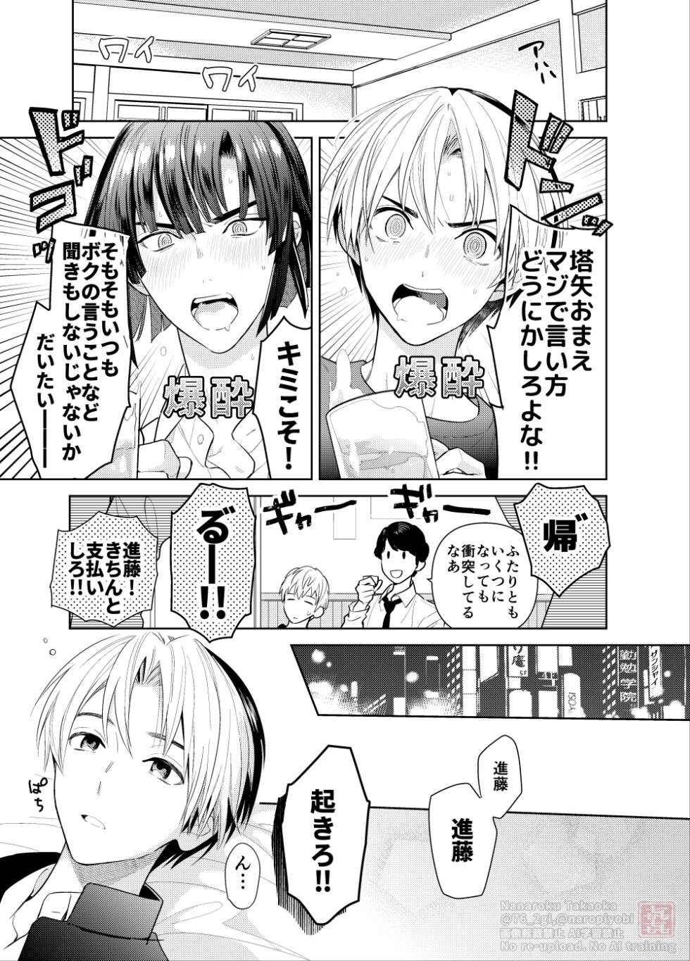 [PHkengai, n.S.k.k, aoiroiro (Takaoka Nanaroku, Kon, Hanatani Kiki)] Shinai to Derarenai Heya (Hikaru no Go) [Digital] - Page 1