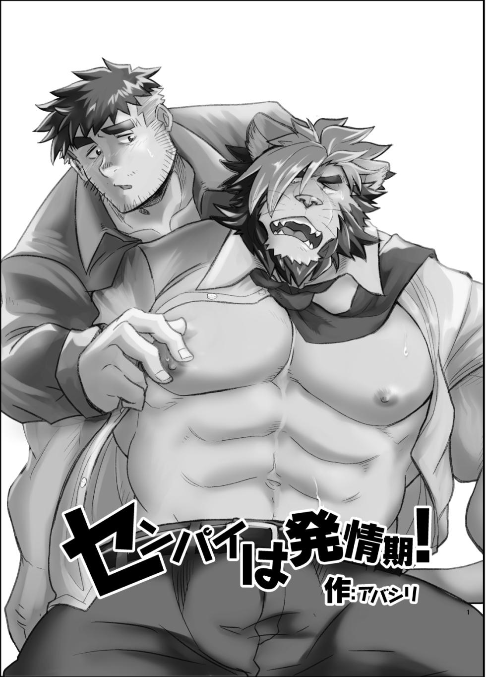 [Okhotsk-kai (Abasiri)] 前辈的发情期|センパイは発情期！[水瓶汉化] - Page 2