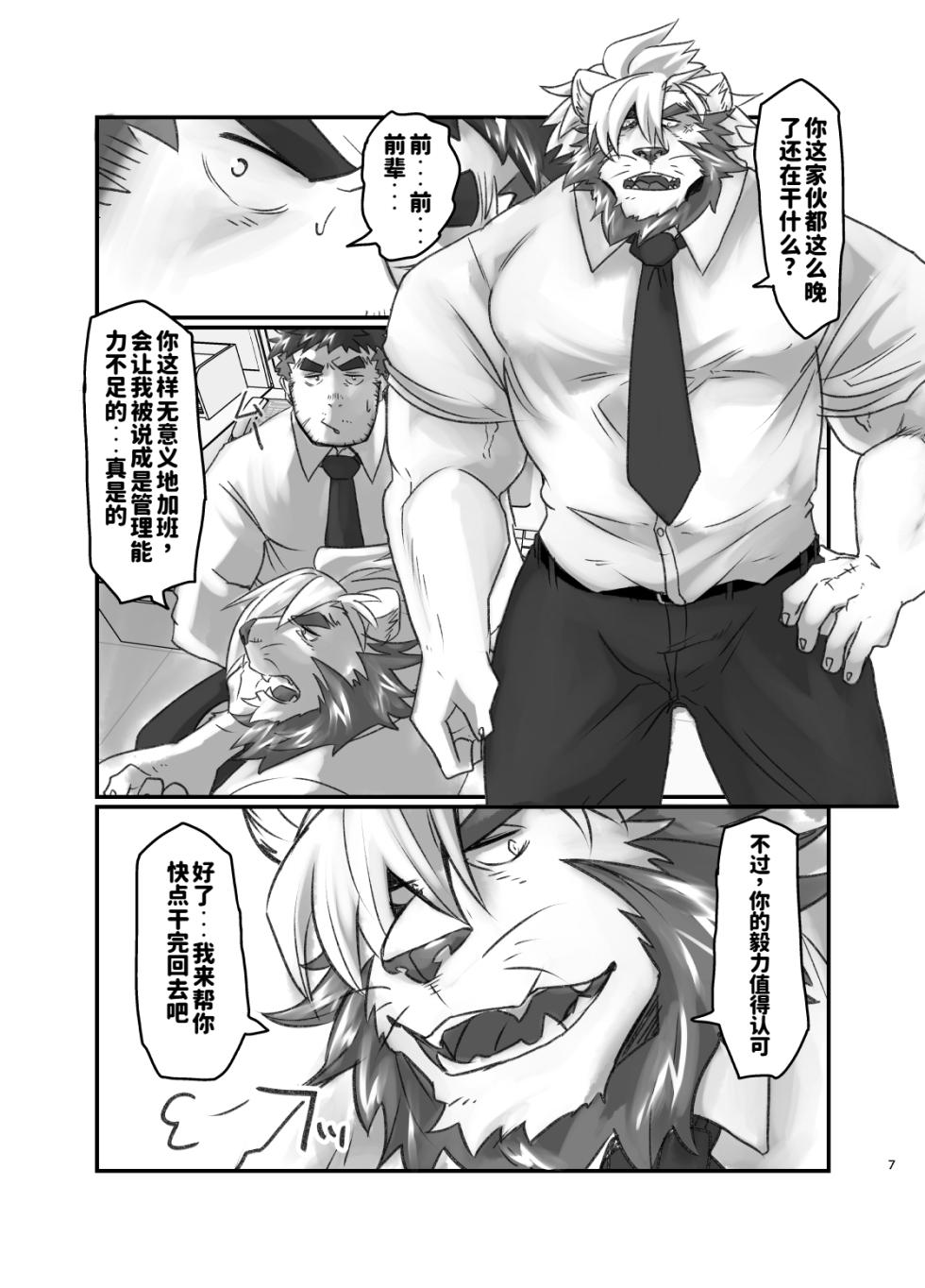 [Okhotsk-kai (Abasiri)] 前辈的发情期|センパイは発情期！[水瓶汉化] - Page 8