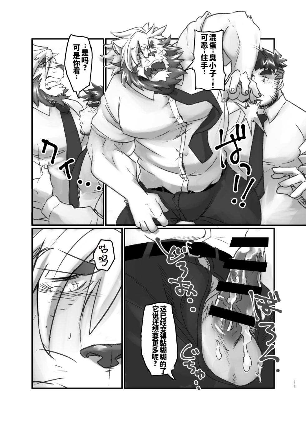 [Okhotsk-kai (Abasiri)] 前辈的发情期|センパイは発情期！[水瓶汉化] - Page 12