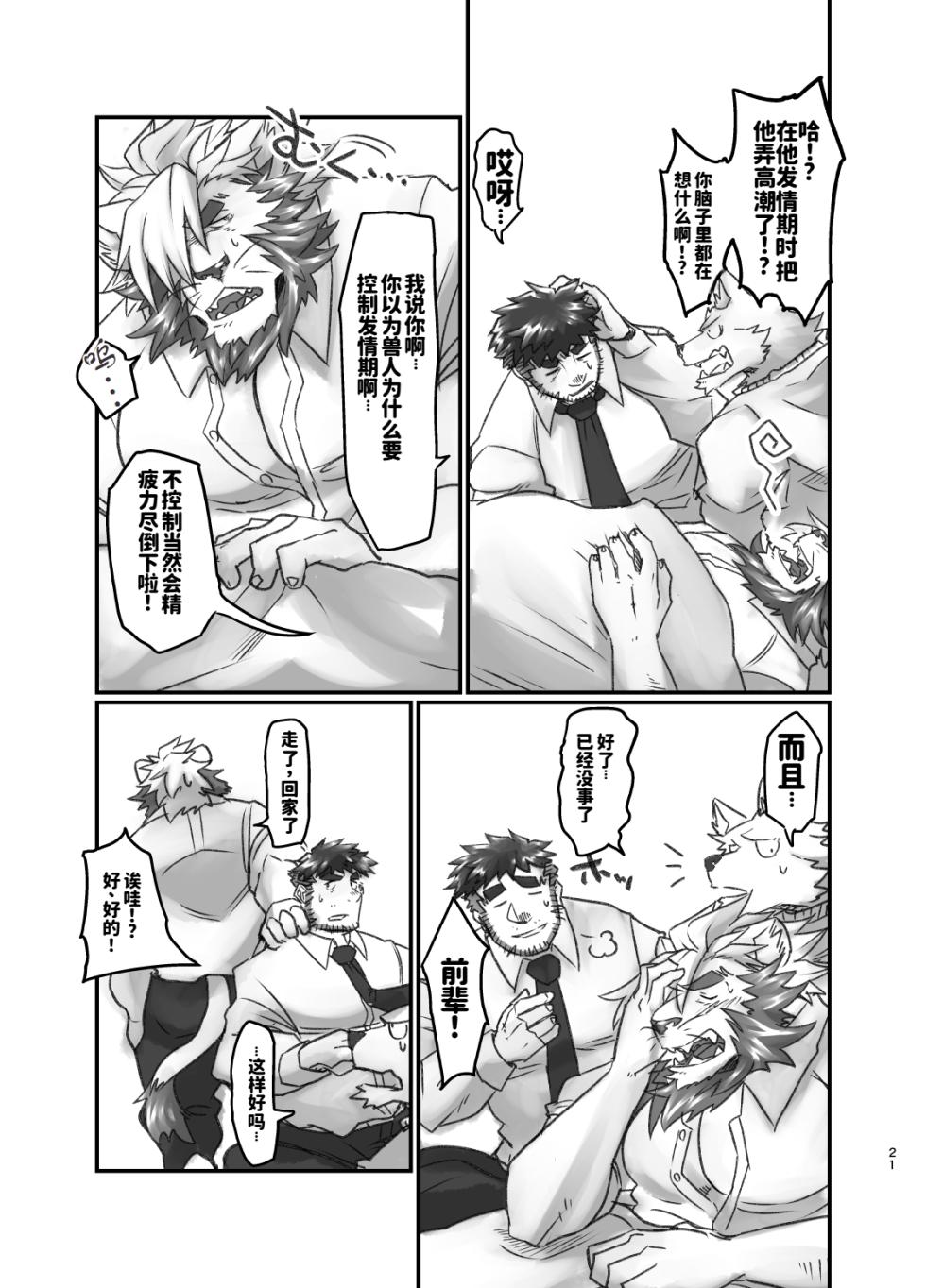[Okhotsk-kai (Abasiri)] 前辈的发情期|センパイは発情期！[水瓶汉化] - Page 22
