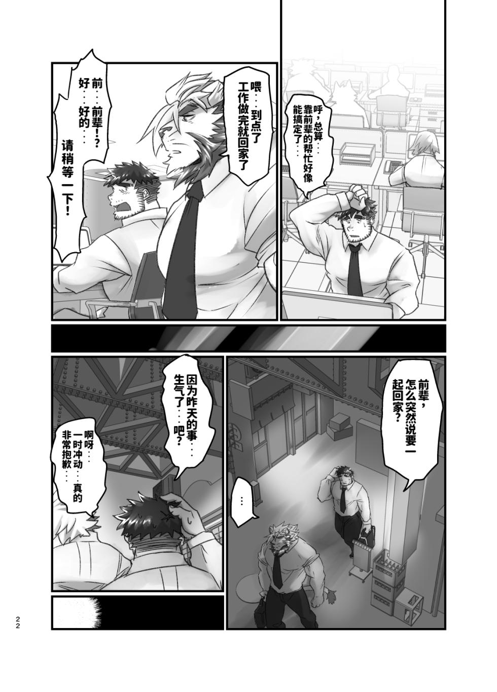 [Okhotsk-kai (Abasiri)] 前辈的发情期|センパイは発情期！[水瓶汉化] - Page 23