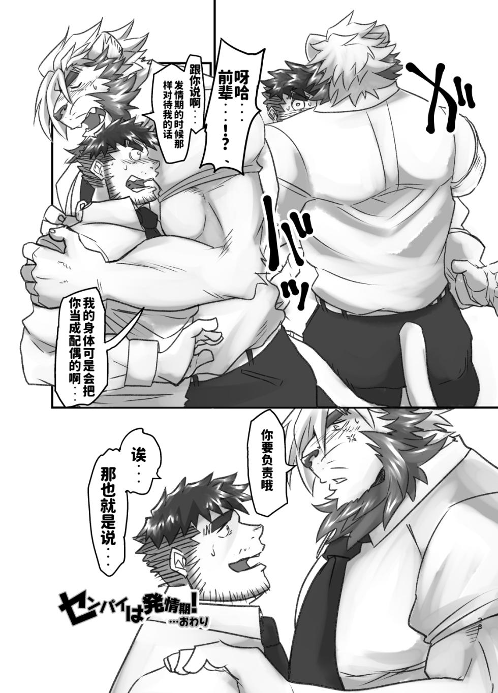 [Okhotsk-kai (Abasiri)] 前辈的发情期|センパイは発情期！[水瓶汉化] - Page 24
