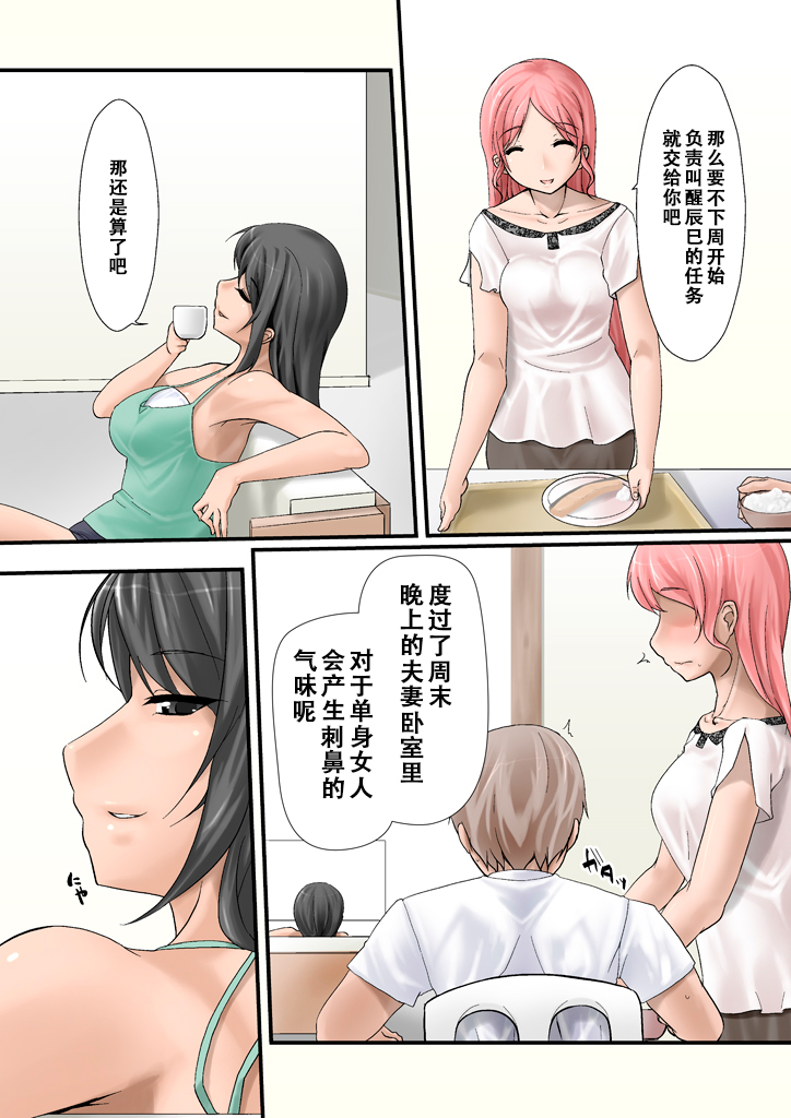 [Ver9] Tsumame de [Chinese] - Page 9