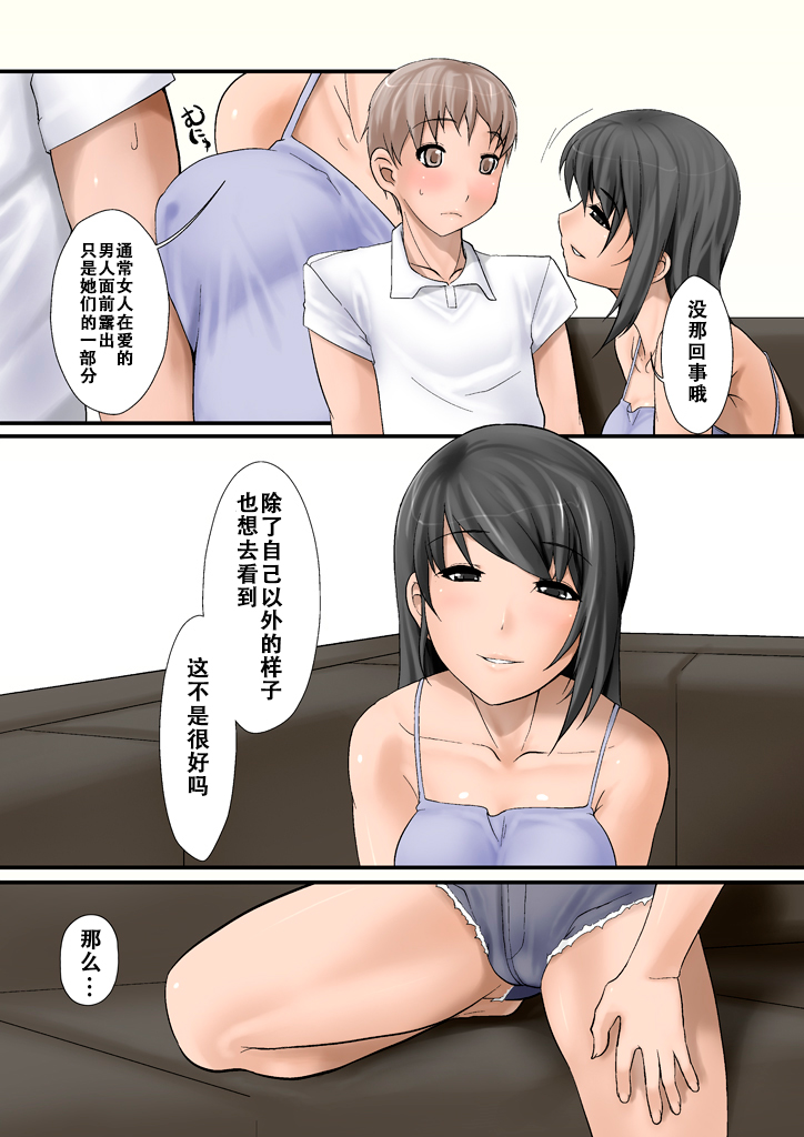 [Ver9] Tsumame de [Chinese] - Page 16