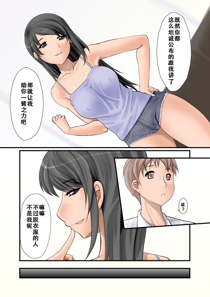 [Ver9] Tsumame de [Chinese] - Page 17